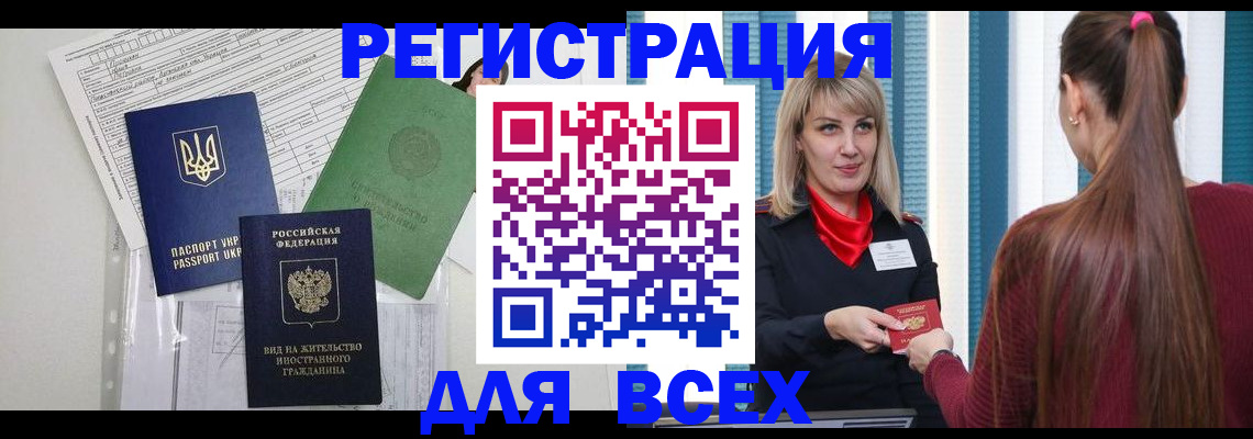 временная прописка в Снежинске