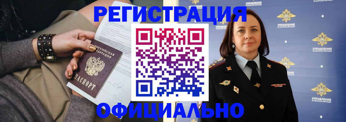 прописка ребенка в Снежинске