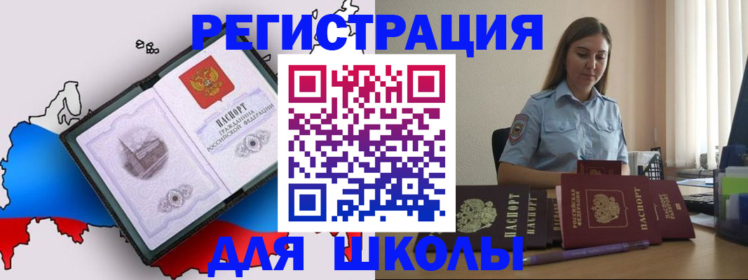 временная регистрация в Снежинске