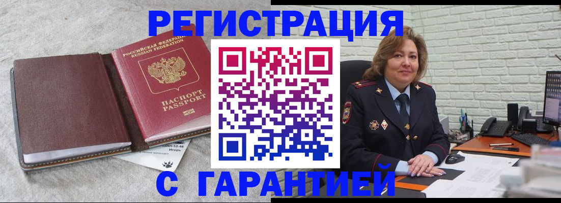временная регистрация купить в Снежинске