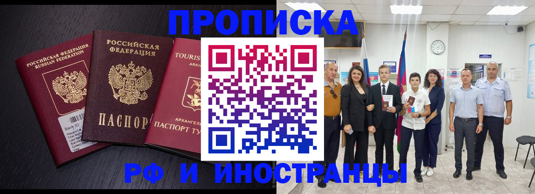 временная регистрация недорого в Снежинске